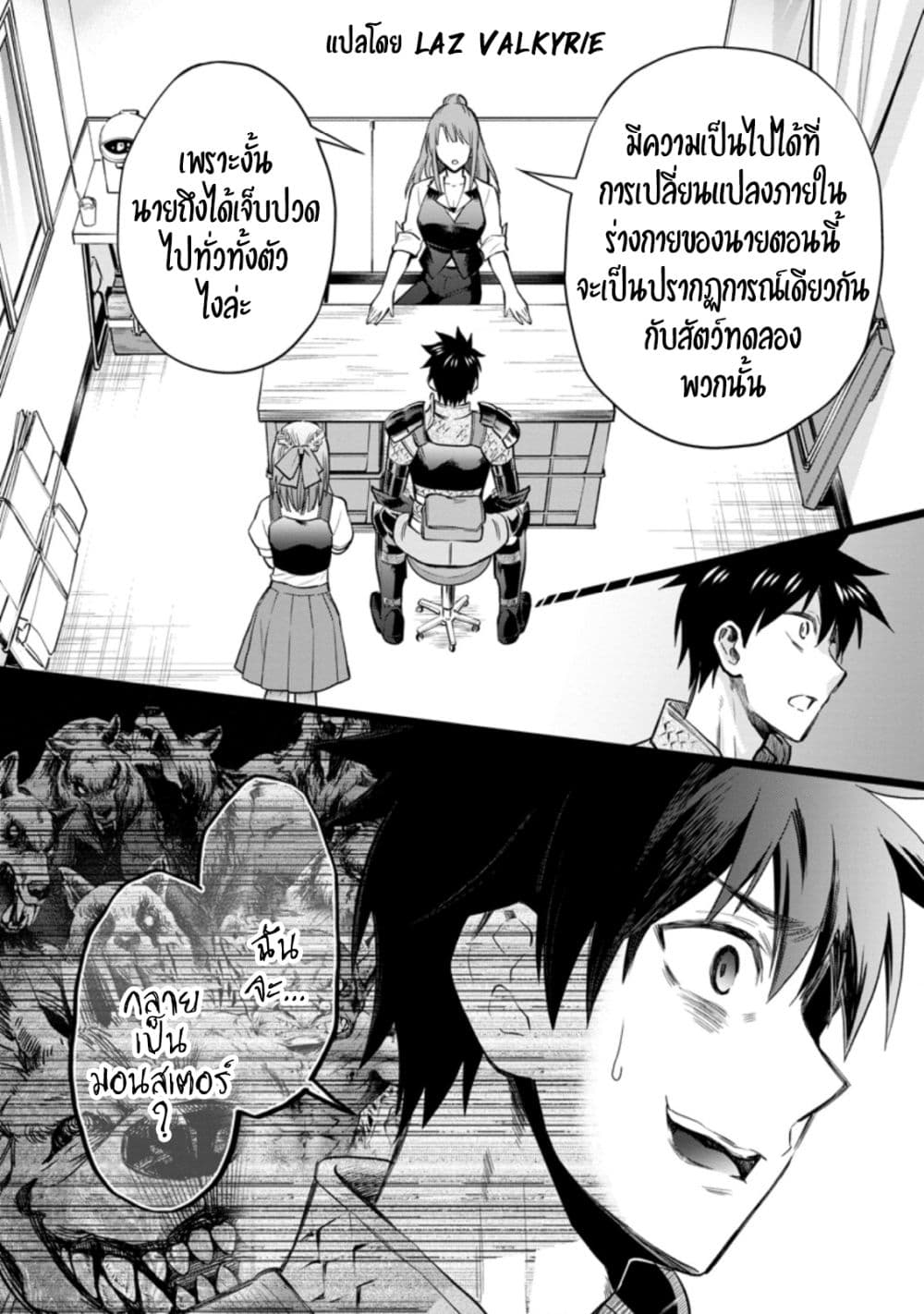 Boken ka ni Narou! ~ Sukiruboodo de Danjon Kouryaku ~ ตอนที่ 34 (19)